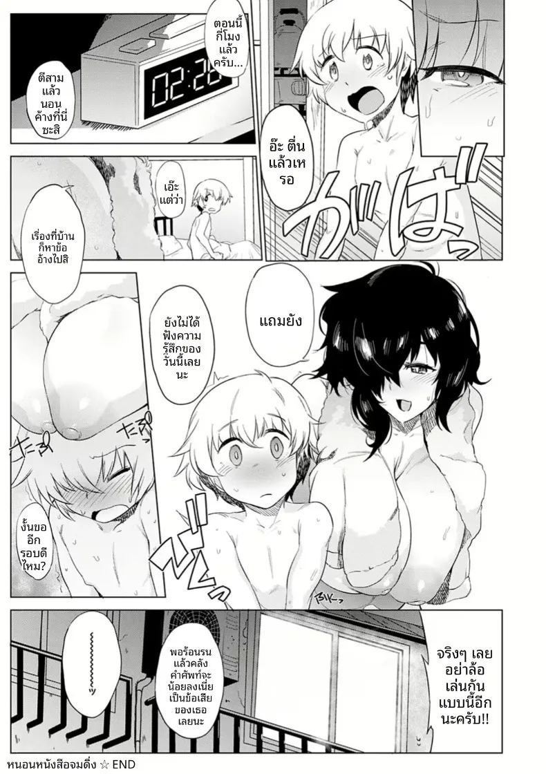 อ่านโดจิน หนอนหนังสือคนนั้น แปลไทย หน้า 24 แนว big breasts