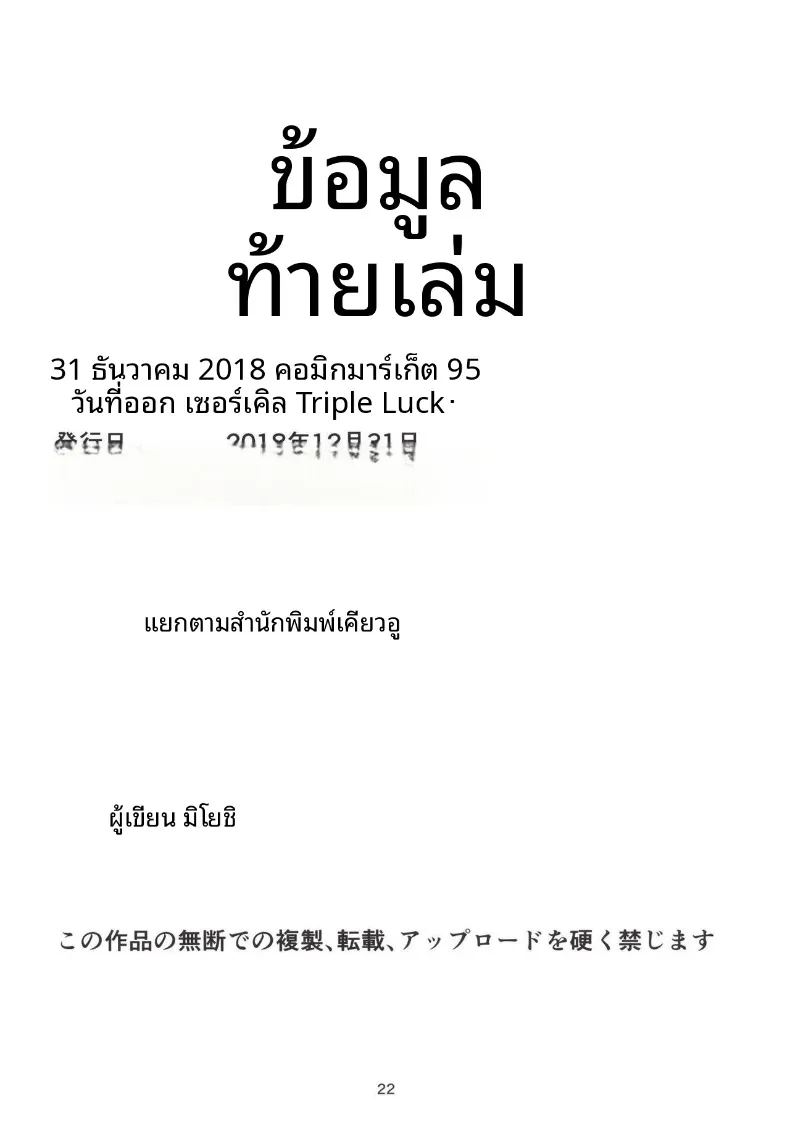 อ่านโดจิน น้ำนมของยูมิ ไอบะ งั้นเหรอ แปลไทย หน้า 22 แนว dark skin
