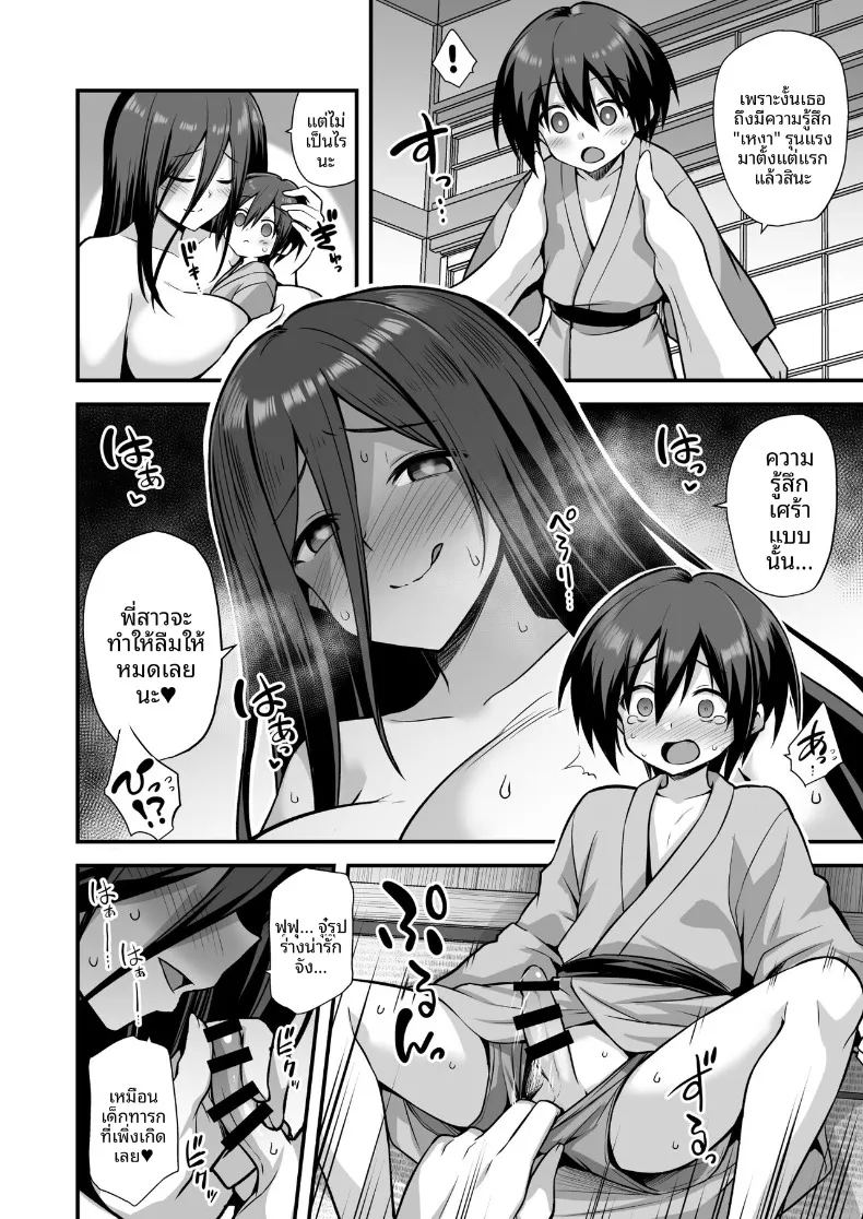 อ่านโดจิน ตำนานเมืองพี่สาวตัวสูง แปลไทย หน้า 34 แนว big breasts