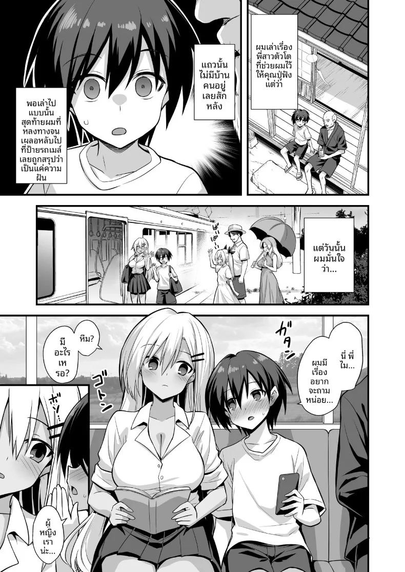 อ่านโดจิน ตำนานเมืองพี่สาวตัวสูง แปลไทย หน้า 81 แนว big breasts