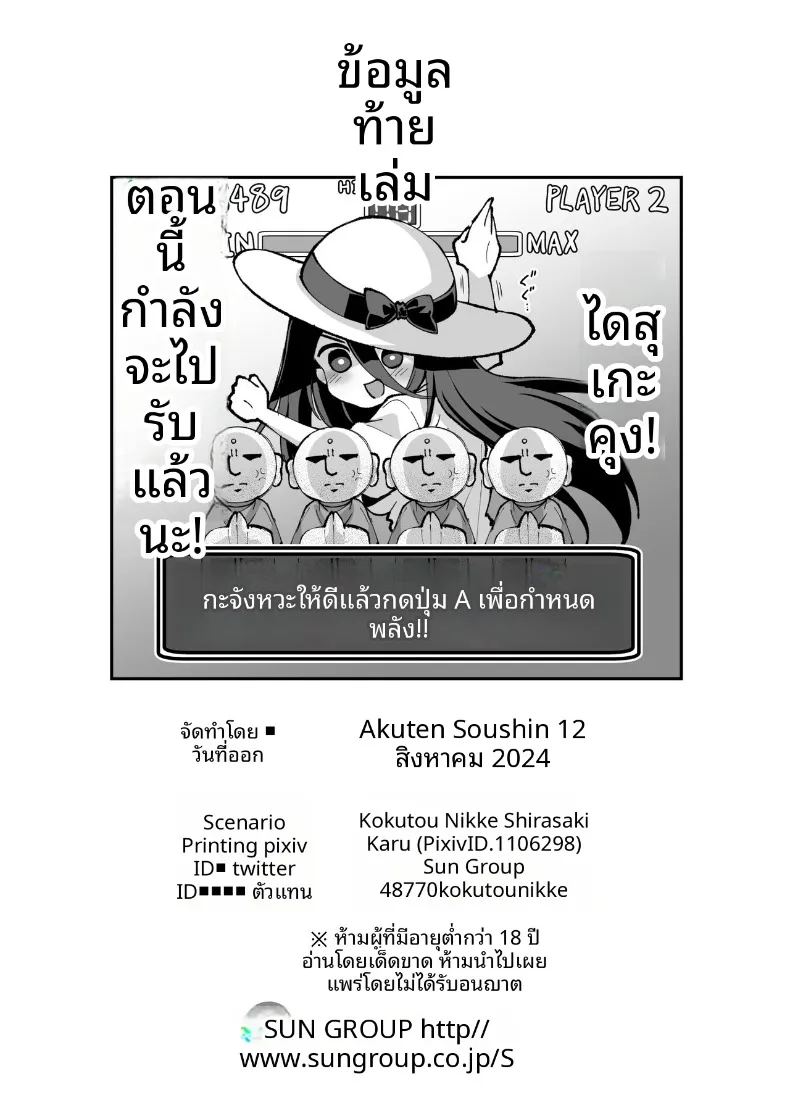 อ่านโดจิน ตำนานเมืองพี่สาวตัวสูง แปลไทย หน้า 90 แนว big breasts