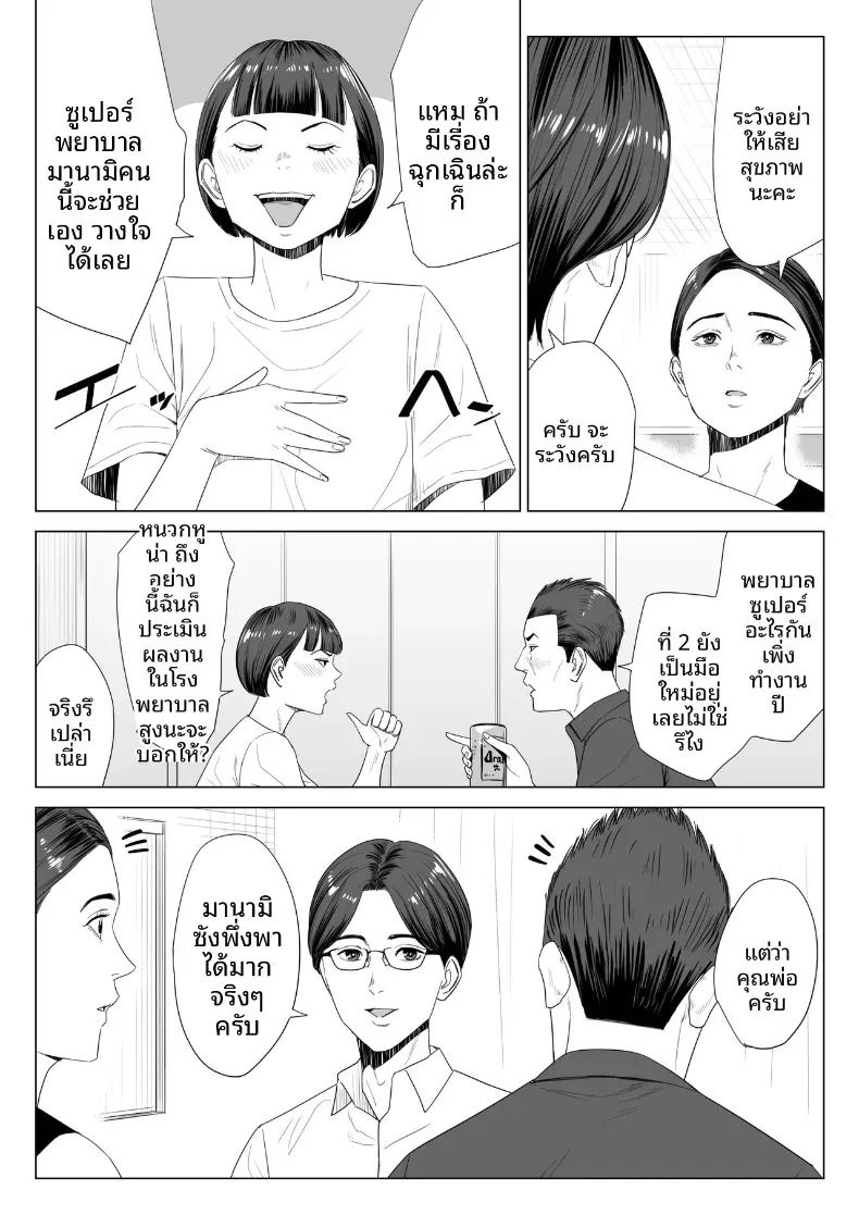 ร่างกายที่ไม่ถูกเเตะต้องของเเม่ 1 4