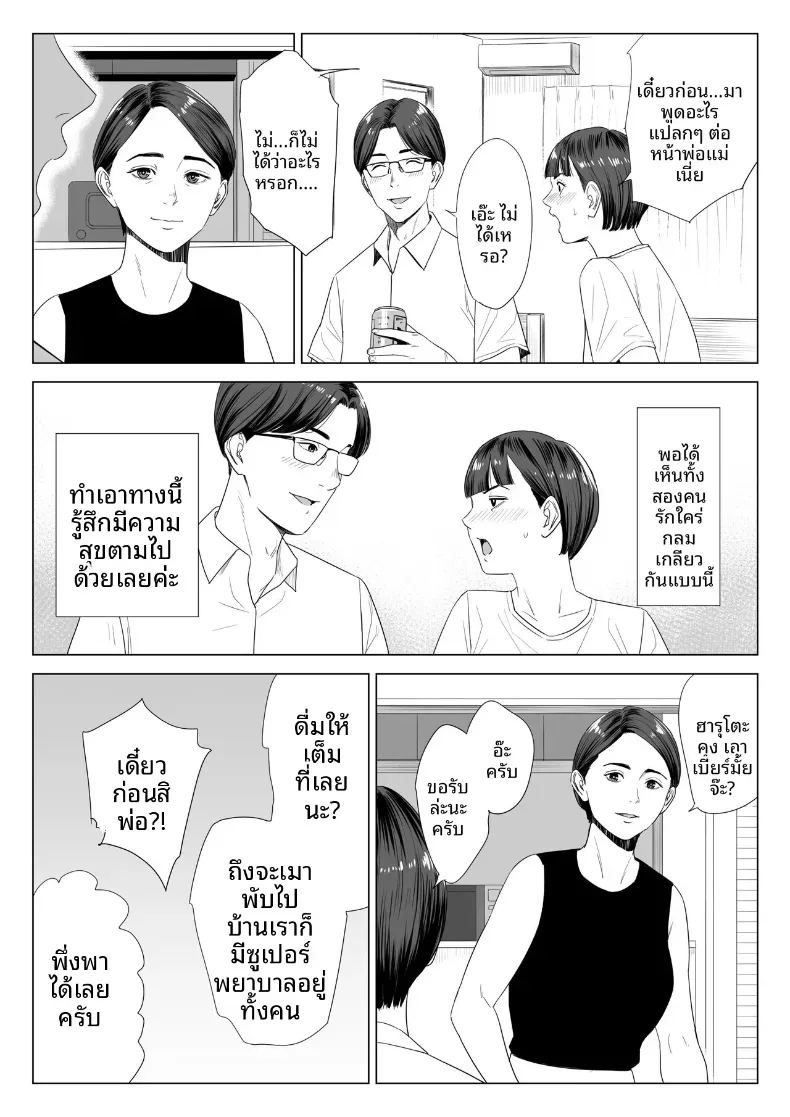 ร่างกายที่ไม่ถูกเเตะต้องของเเม่ 1 6