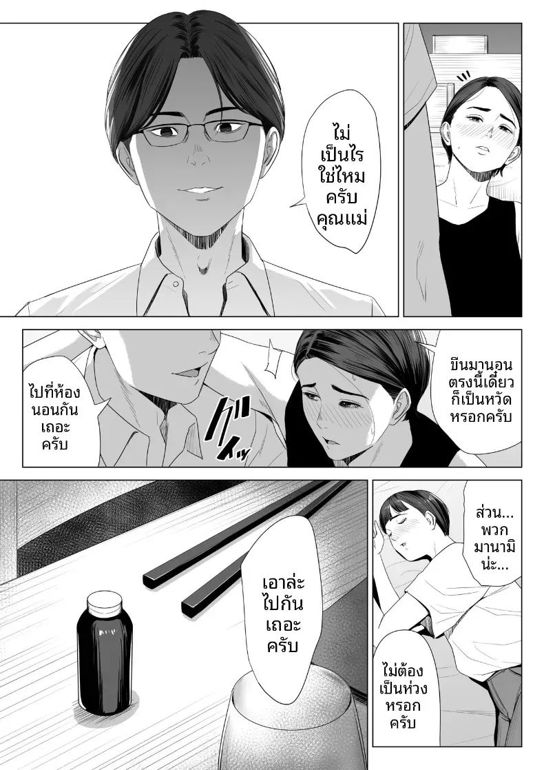 ร่างกายที่ไม่ถูกเเตะต้องของเเม่ 1 9