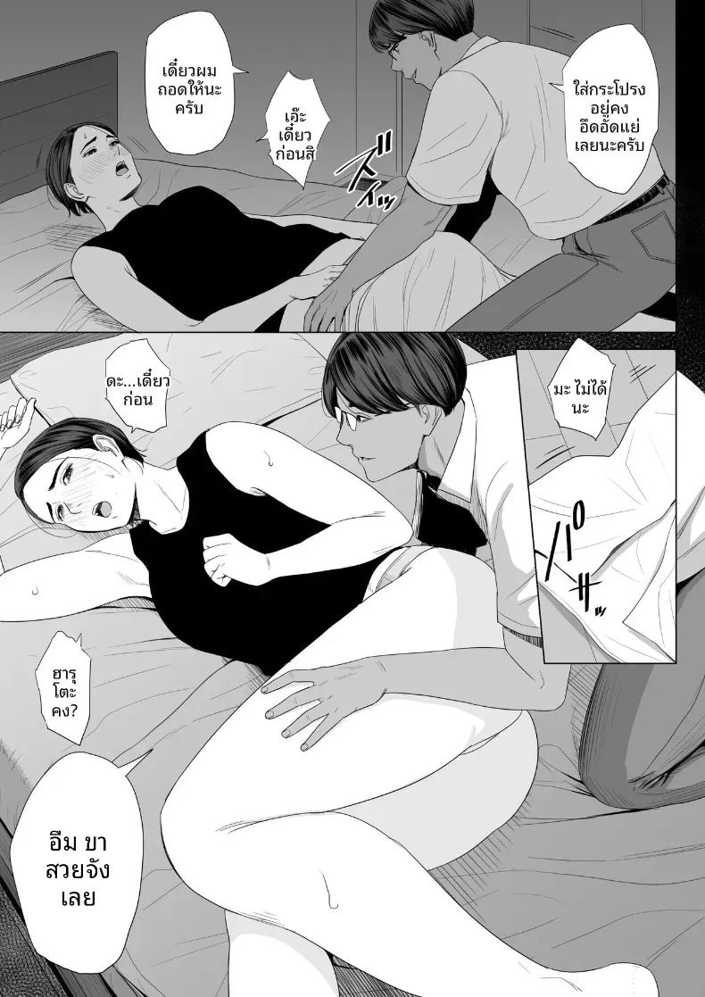 ร่างกายที่ไม่ถูกเเตะต้องของเเม่ 1 11