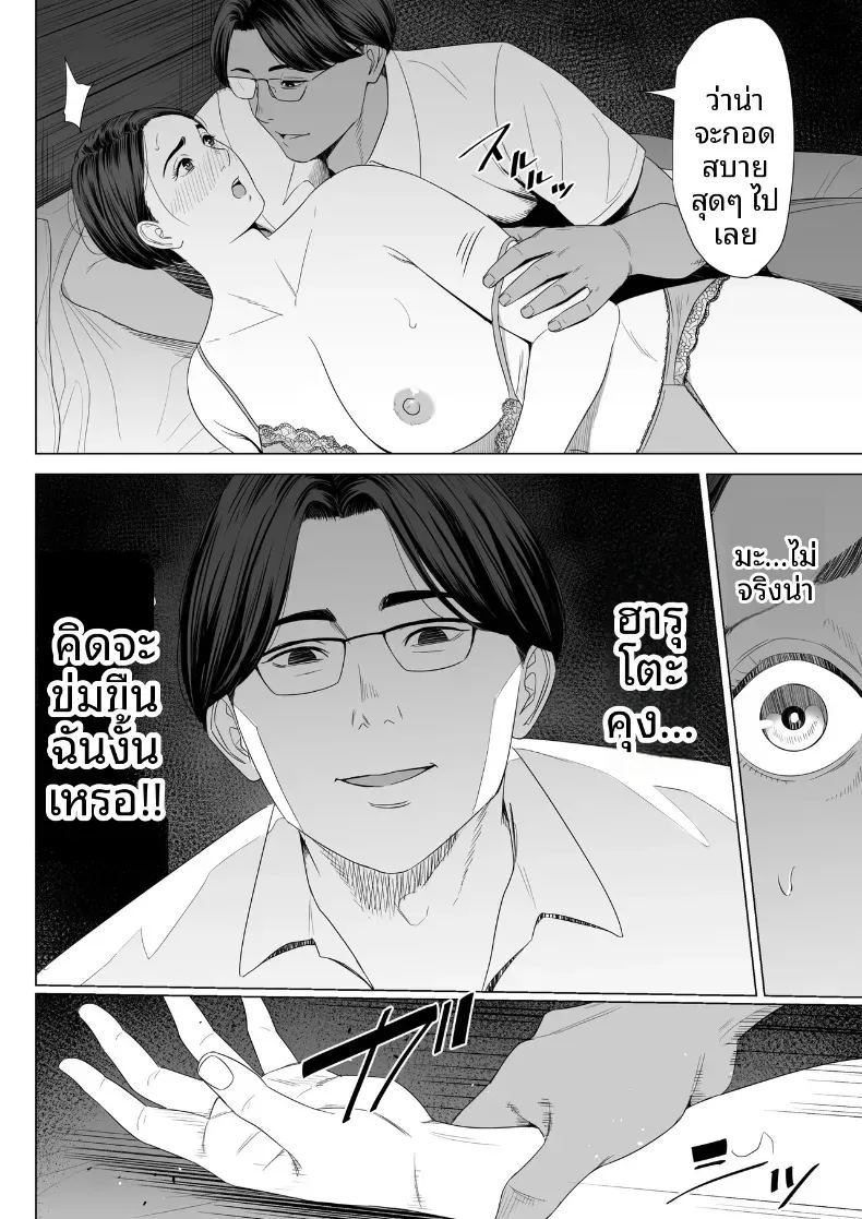 ร่างกายที่ไม่ถูกเเตะต้องของเเม่ 1 14