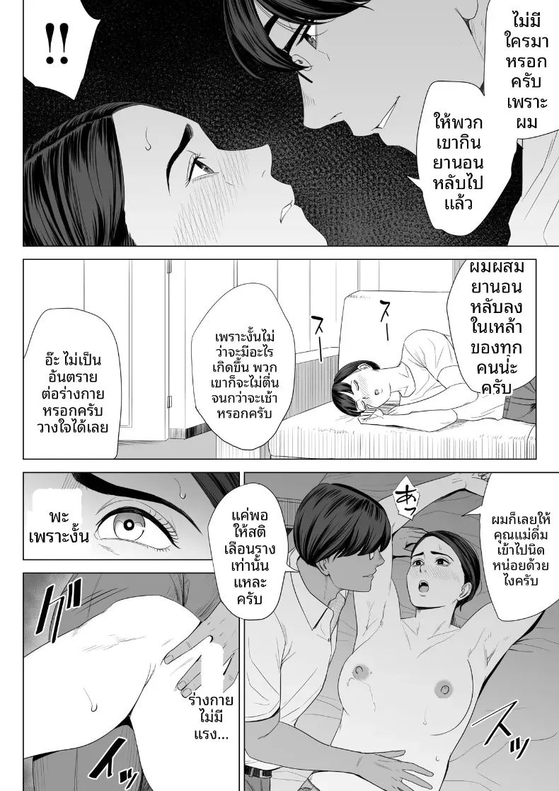 ร่างกายที่ไม่ถูกเเตะต้องของเเม่ 1 16