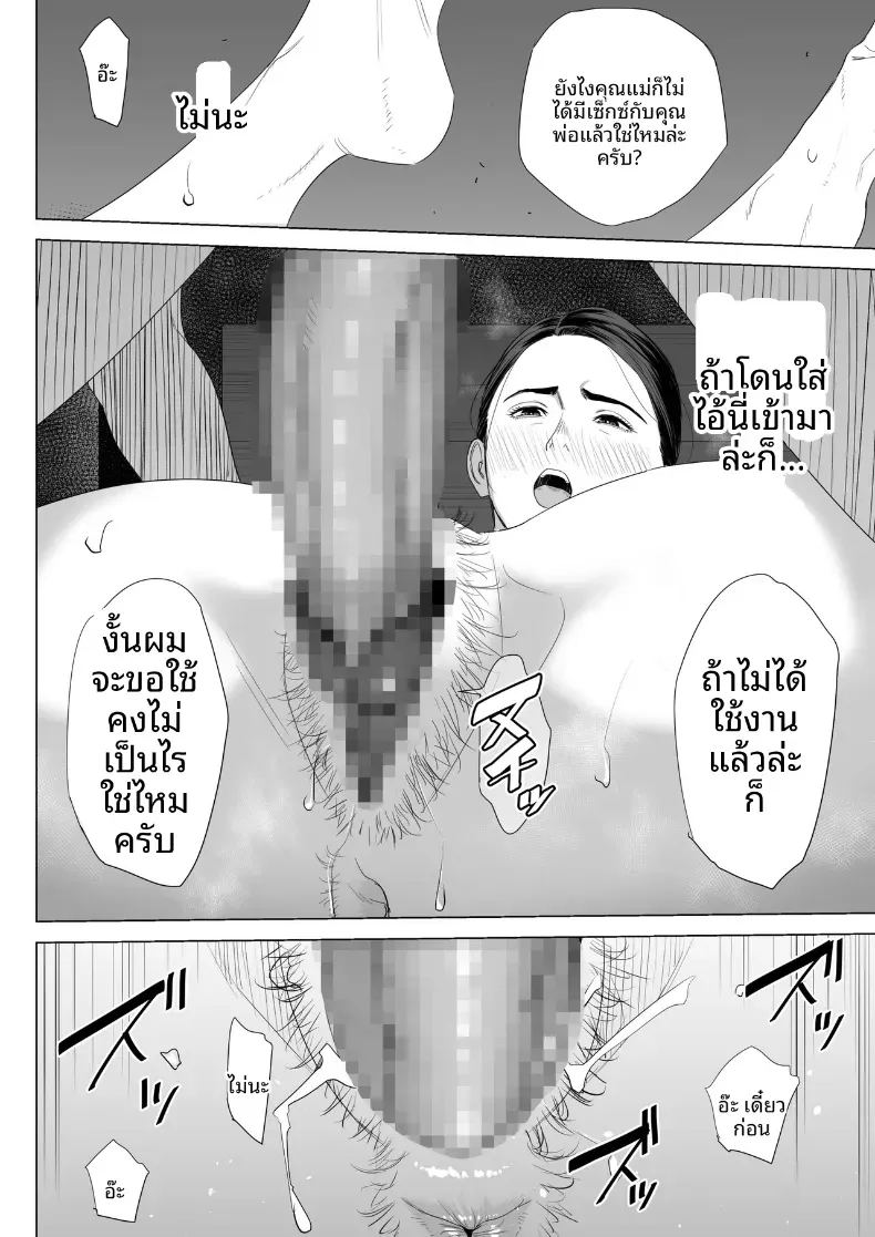 ร่างกายที่ไม่ถูกเเตะต้องของเเม่ 1 22