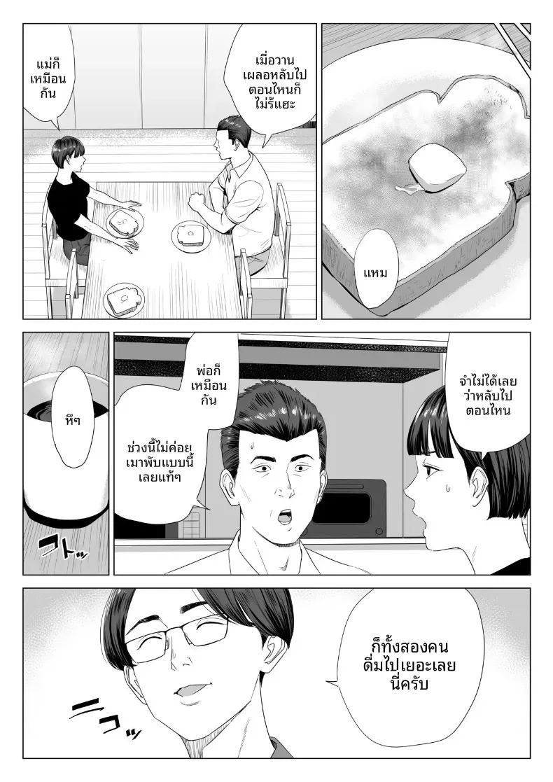 ร่างกายที่ไม่ถูกเเตะต้องของเเม่ 1 35