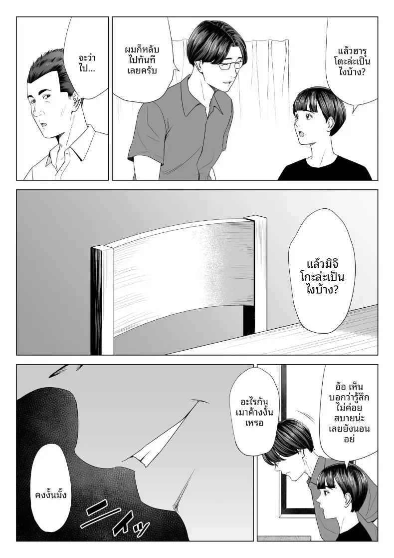 ร่างกายที่ไม่ถูกเเตะต้องของเเม่ 1 36