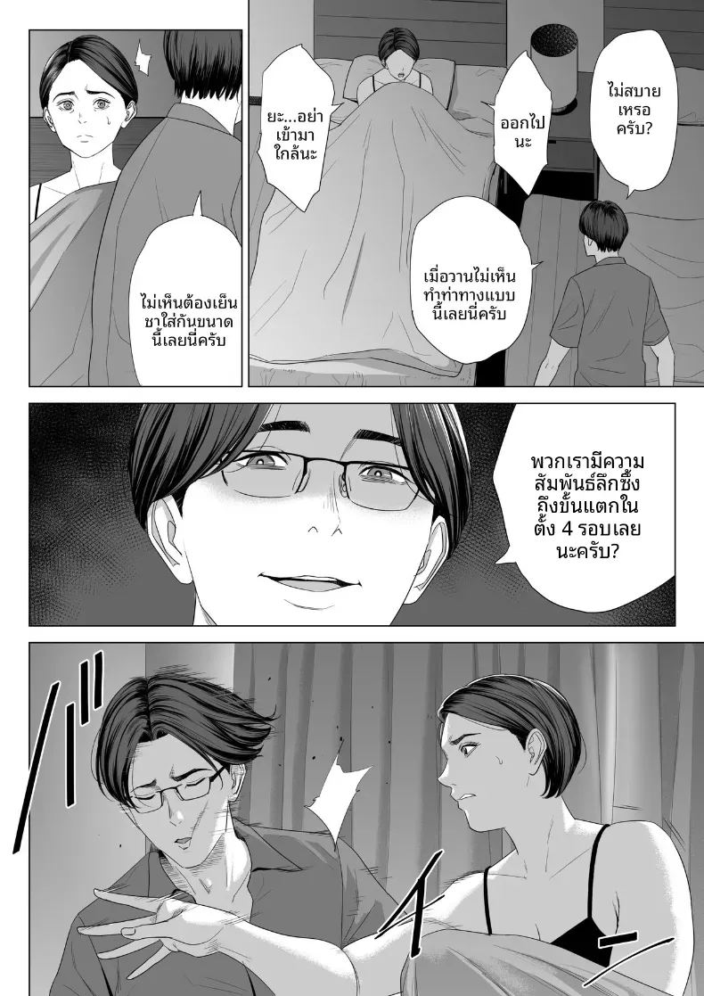 ร่างกายที่ไม่ถูกเเตะต้องของเเม่ 1 40