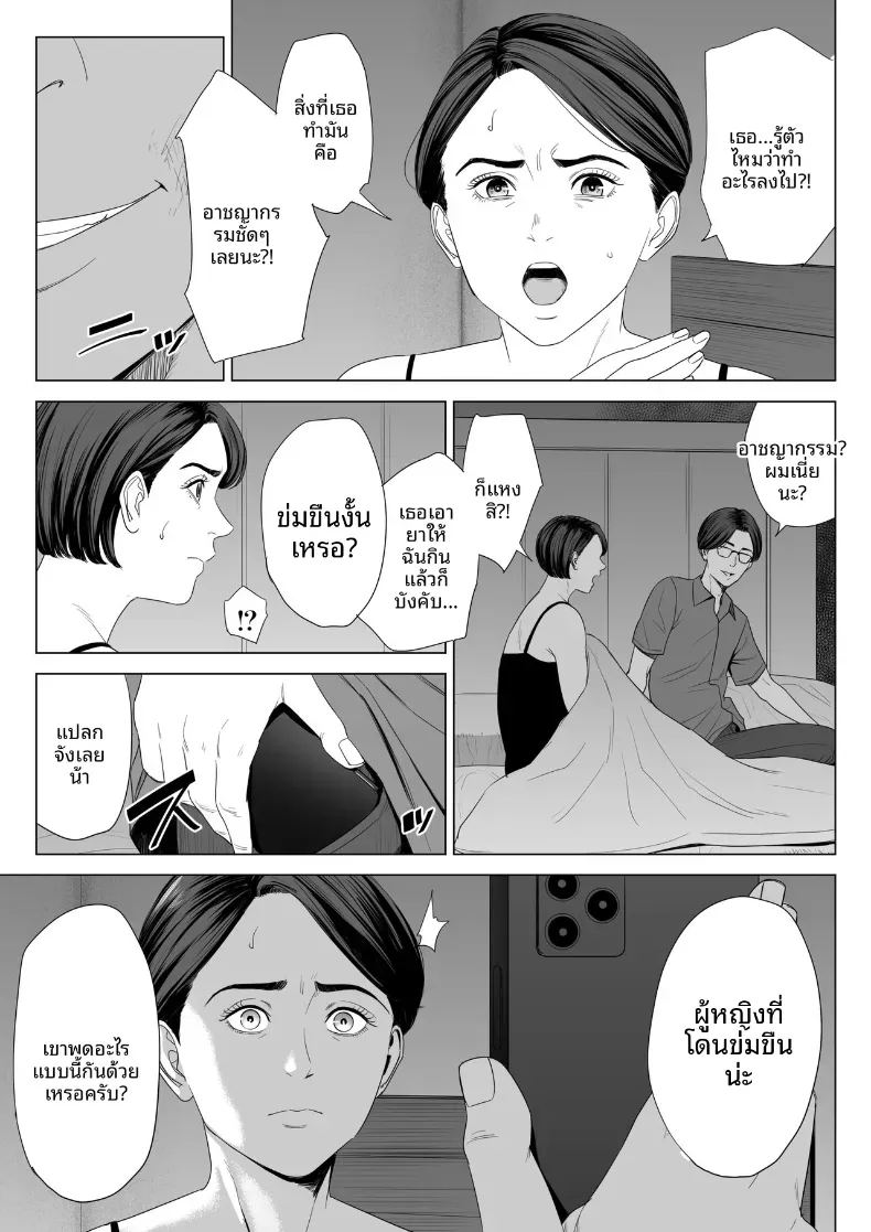ร่างกายที่ไม่ถูกเเตะต้องของเเม่ 1 41