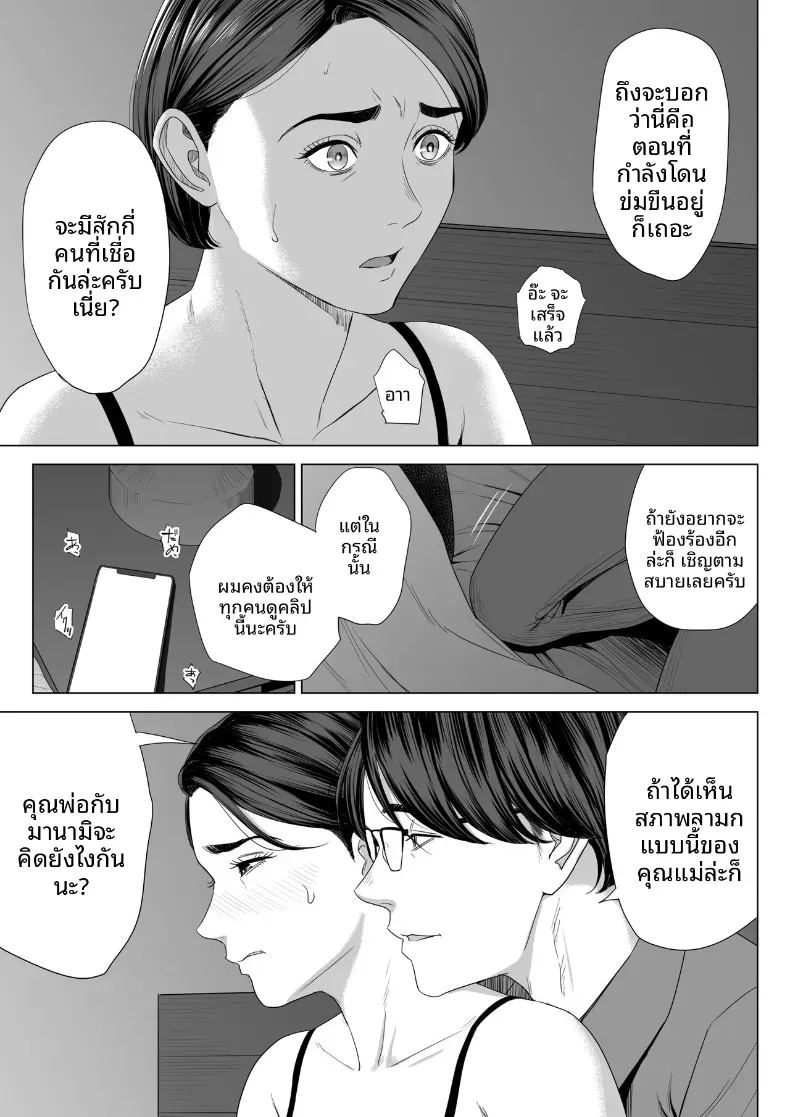 ร่างกายที่ไม่ถูกเเตะต้องของเเม่ 1 43