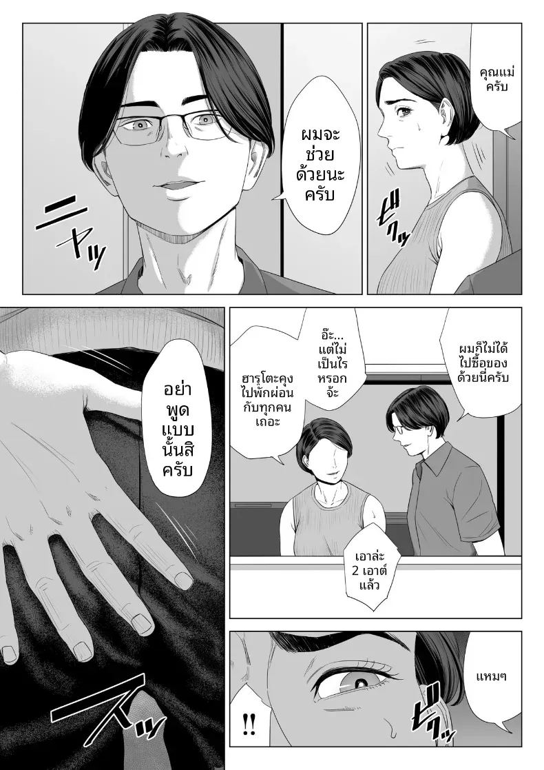 ร่างกายที่ไม่ถูกเเตะต้องของเเม่ 1 56