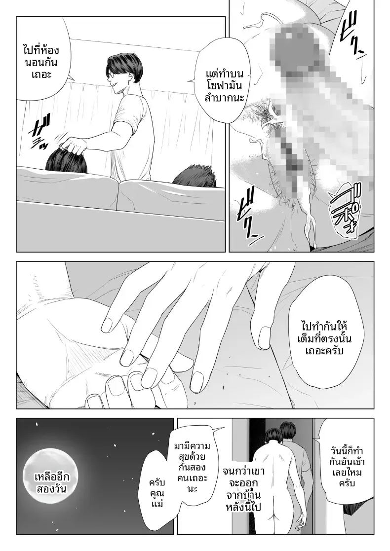 ร่างกายที่ไม่ถูกเเตะต้องของเเม่ 1 74