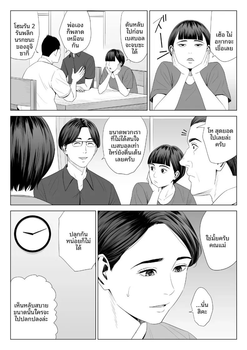 ร่างกายที่ไม่ถูกเเตะต้องของเเม่ 2 4