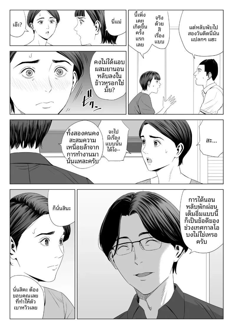 ร่างกายที่ไม่ถูกเเตะต้องของเเม่ 2 5