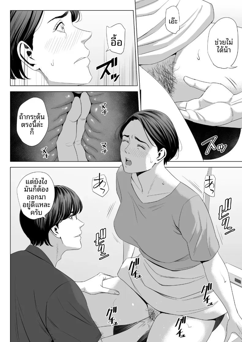ร่างกายที่ไม่ถูกเเตะต้องของเเม่ 2 10