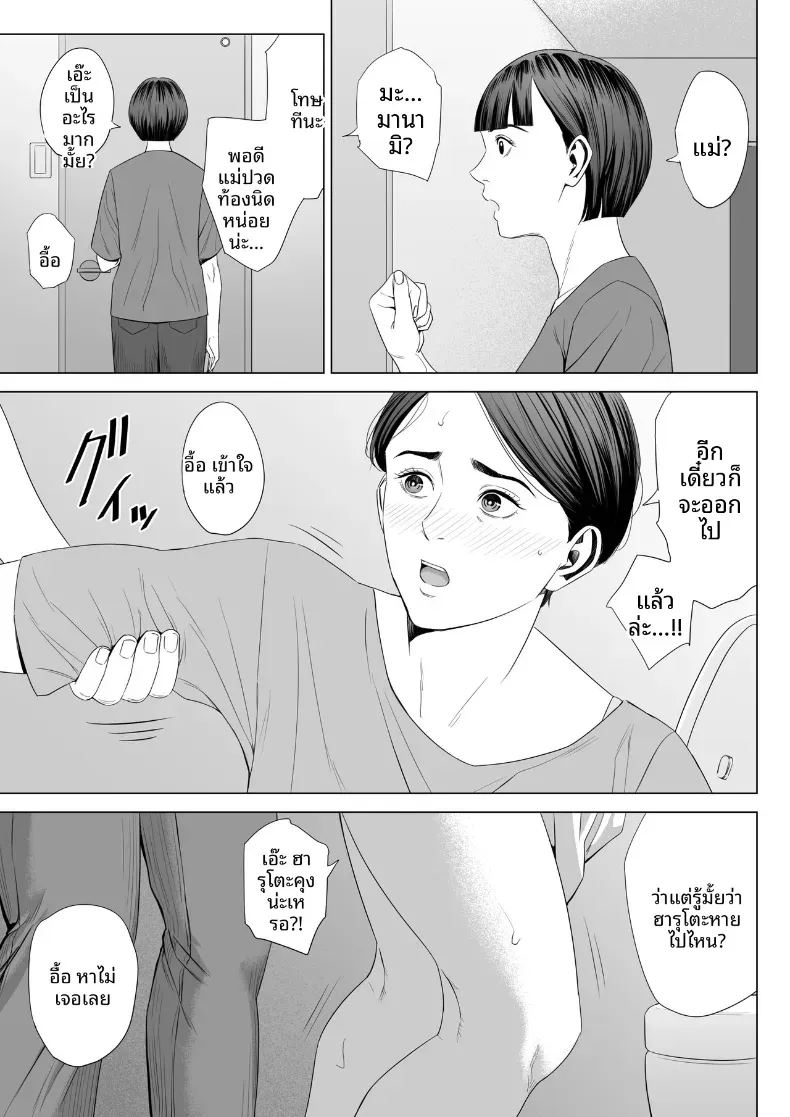 ร่างกายที่ไม่ถูกเเตะต้องของเเม่ 2 13