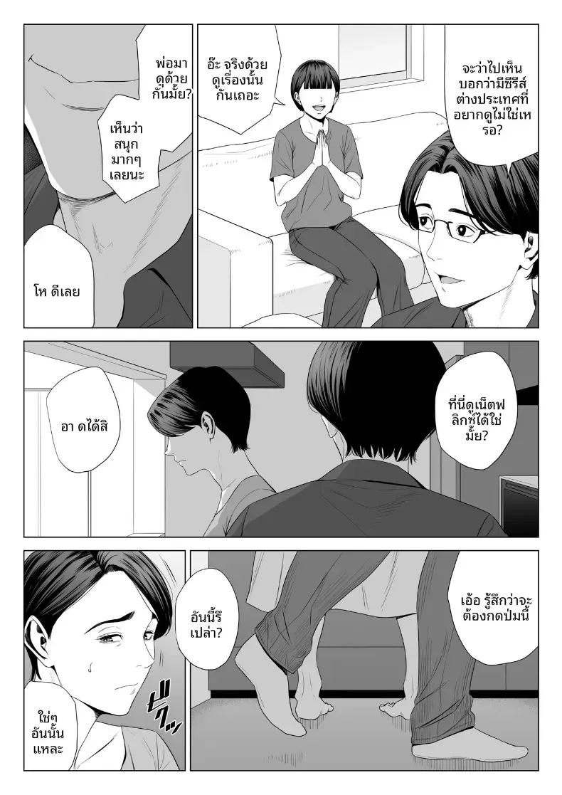 ร่างกายที่ไม่ถูกเเตะต้องของเเม่ 2 21