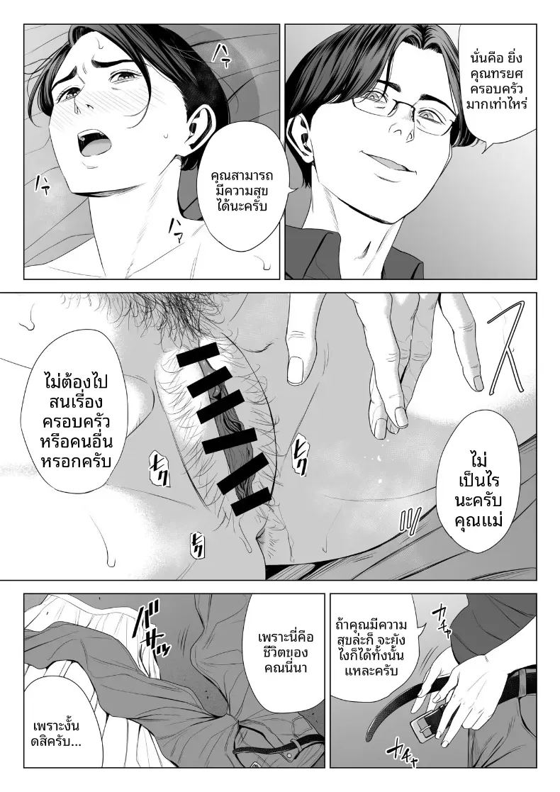 ร่างกายที่ไม่ถูกเเตะต้องของเเม่ 2 27