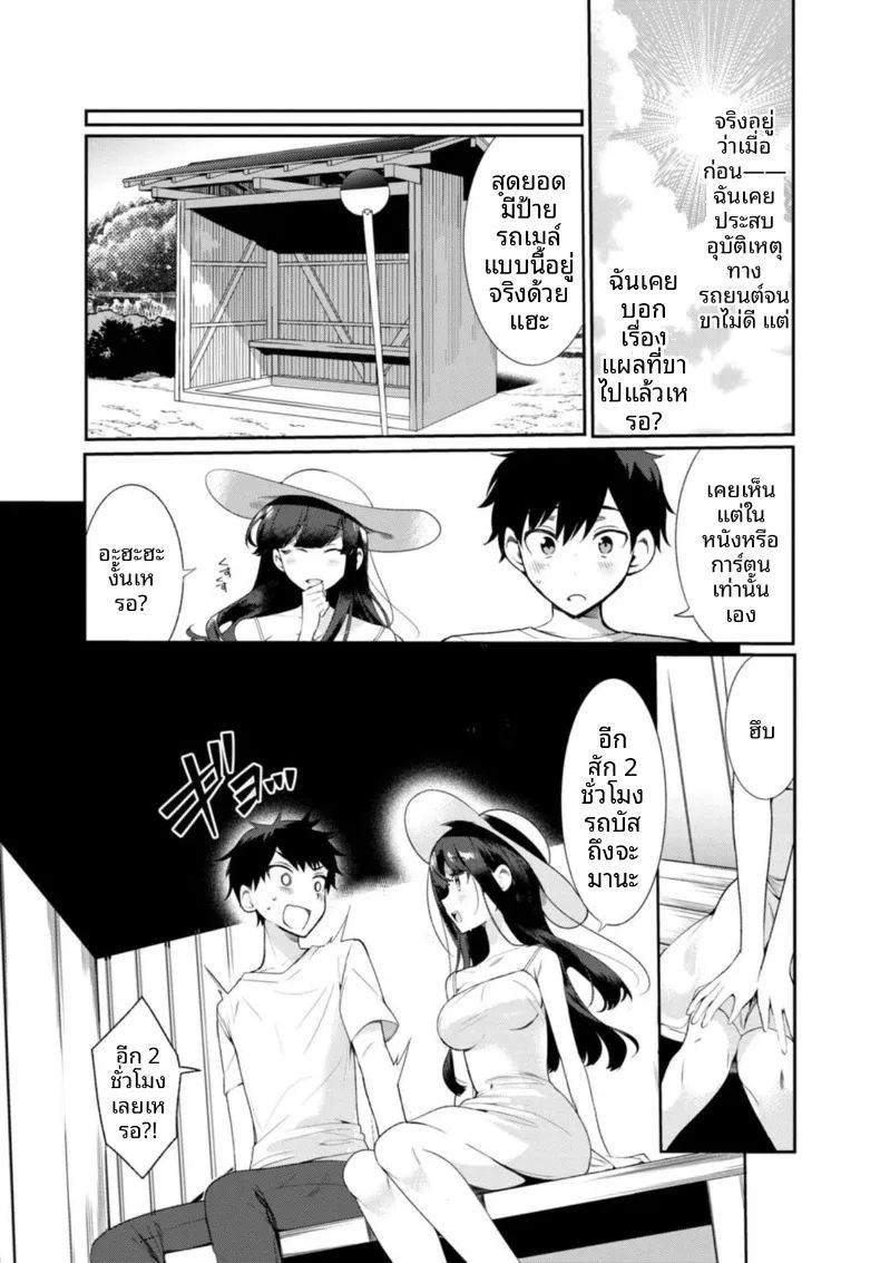 เธอกับฤดูร้อนในชนบท 1 6