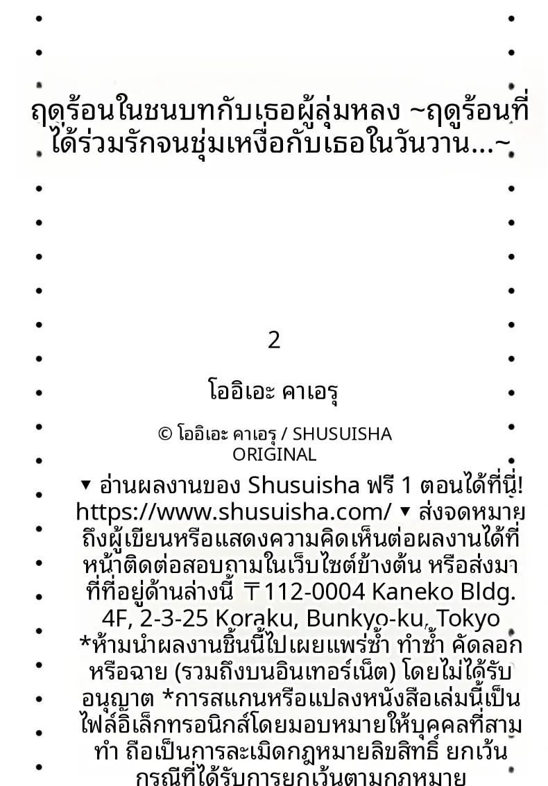 อ่านโดจิน เธอกับฤดูร้อนในชนบท 2 แปลไทย หน้า 28 แนว big breasts