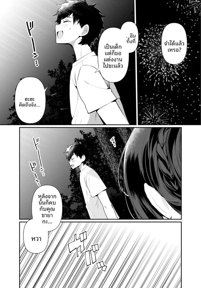 เธอกับฤดูร้อนในชนบท 5 11