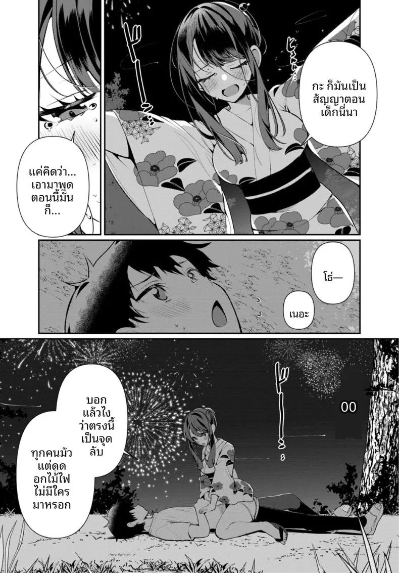เธอกับฤดูร้อนในชนบท 5 13
