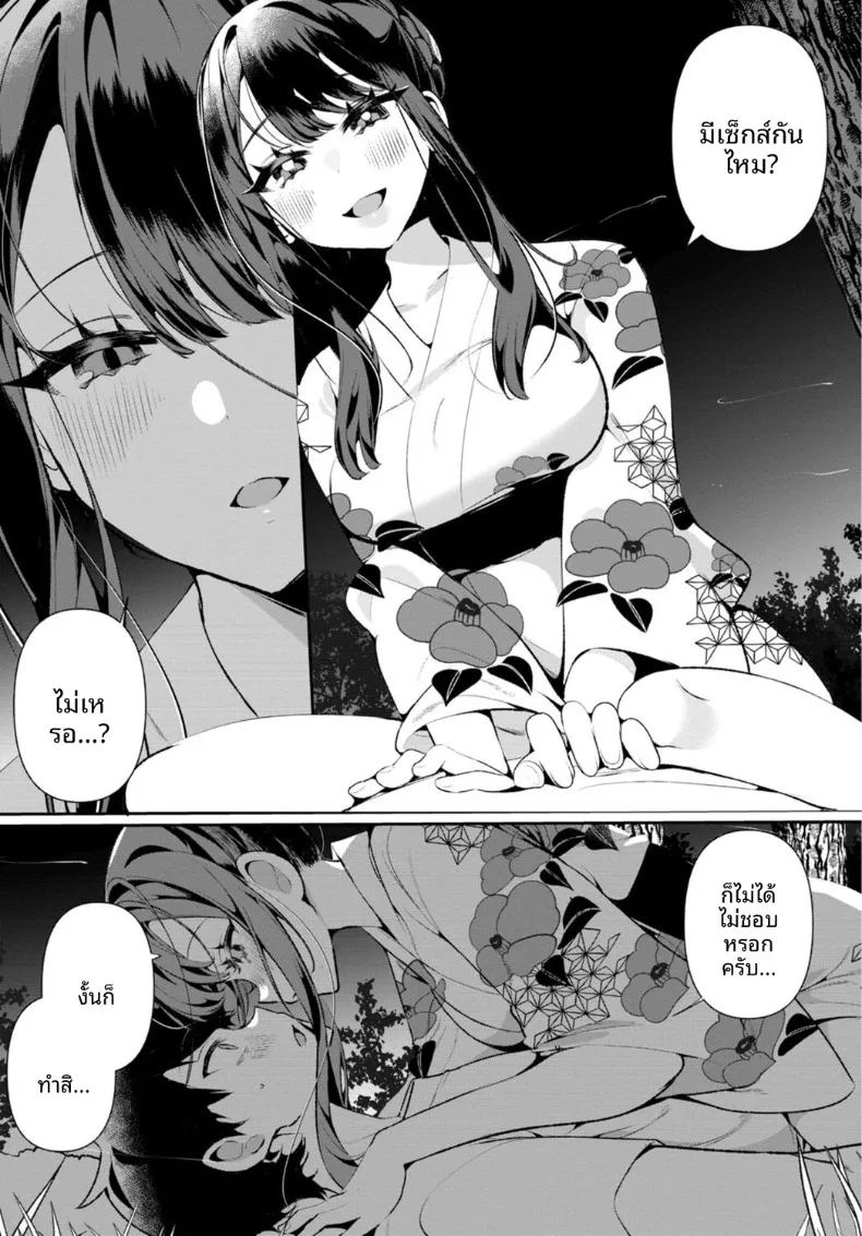 เธอกับฤดูร้อนในชนบท 5 14