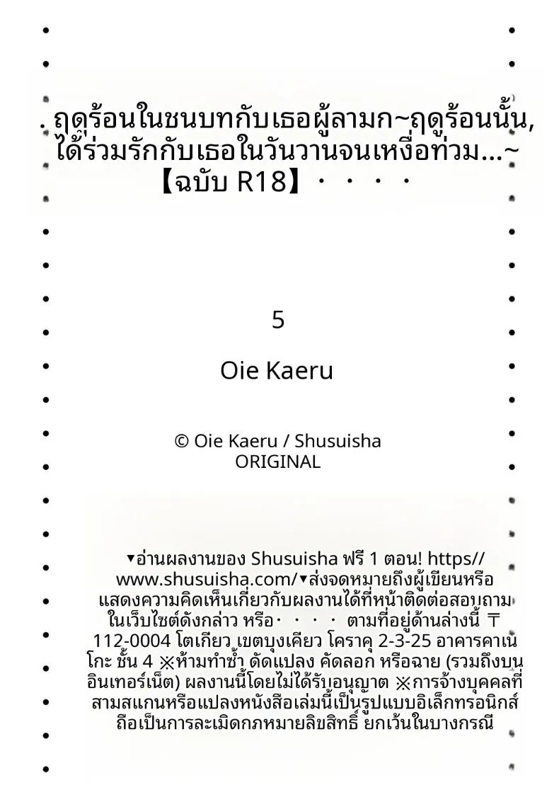 เธอกับฤดูร้อนในชนบท 5 27
