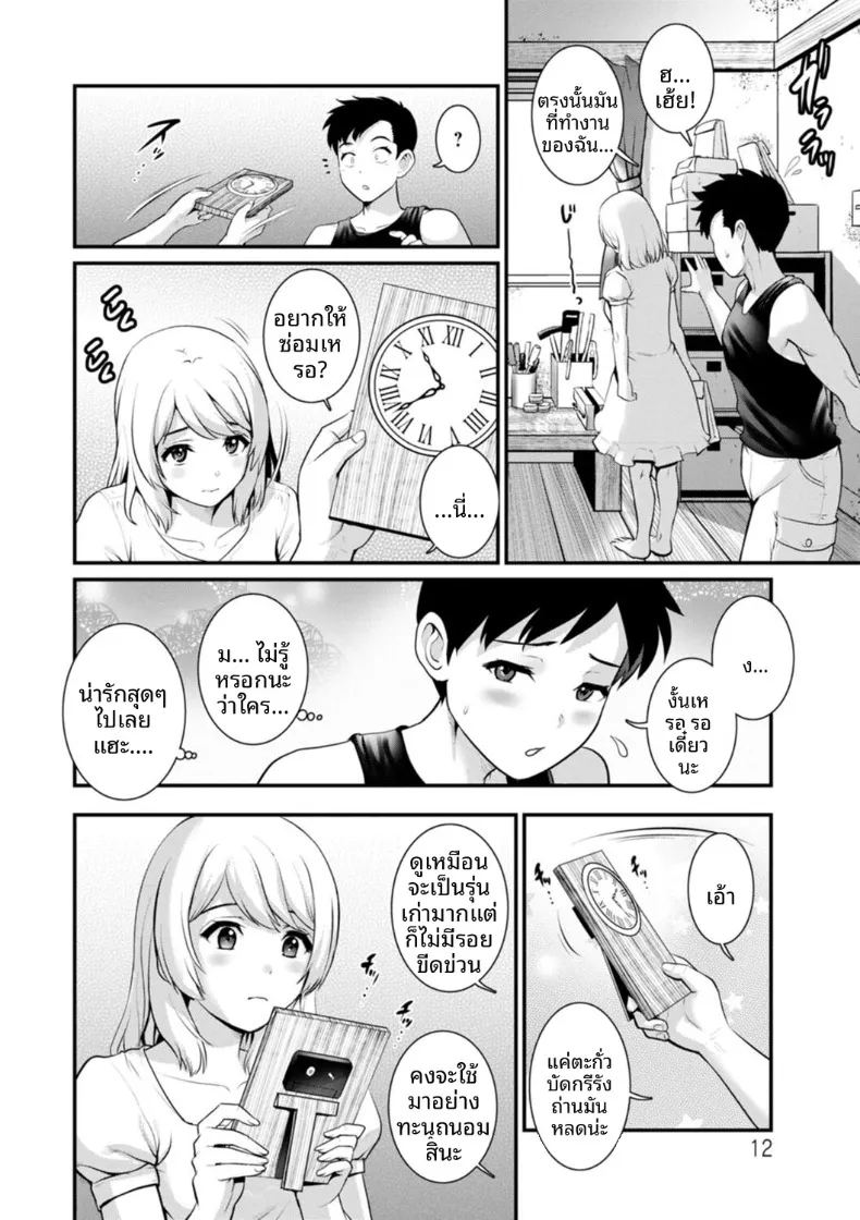อ่านโดจิน ชีวิตพิศวงในเมืองใหม่ 1 แปลไทย หน้า 12 แนว big breasts