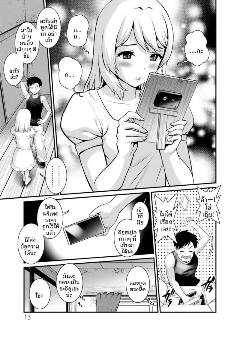 อ่านโดจิน ชีวิตพิศวงในเมืองใหม่ 1 แปลไทย หน้า 13 แนว big breasts