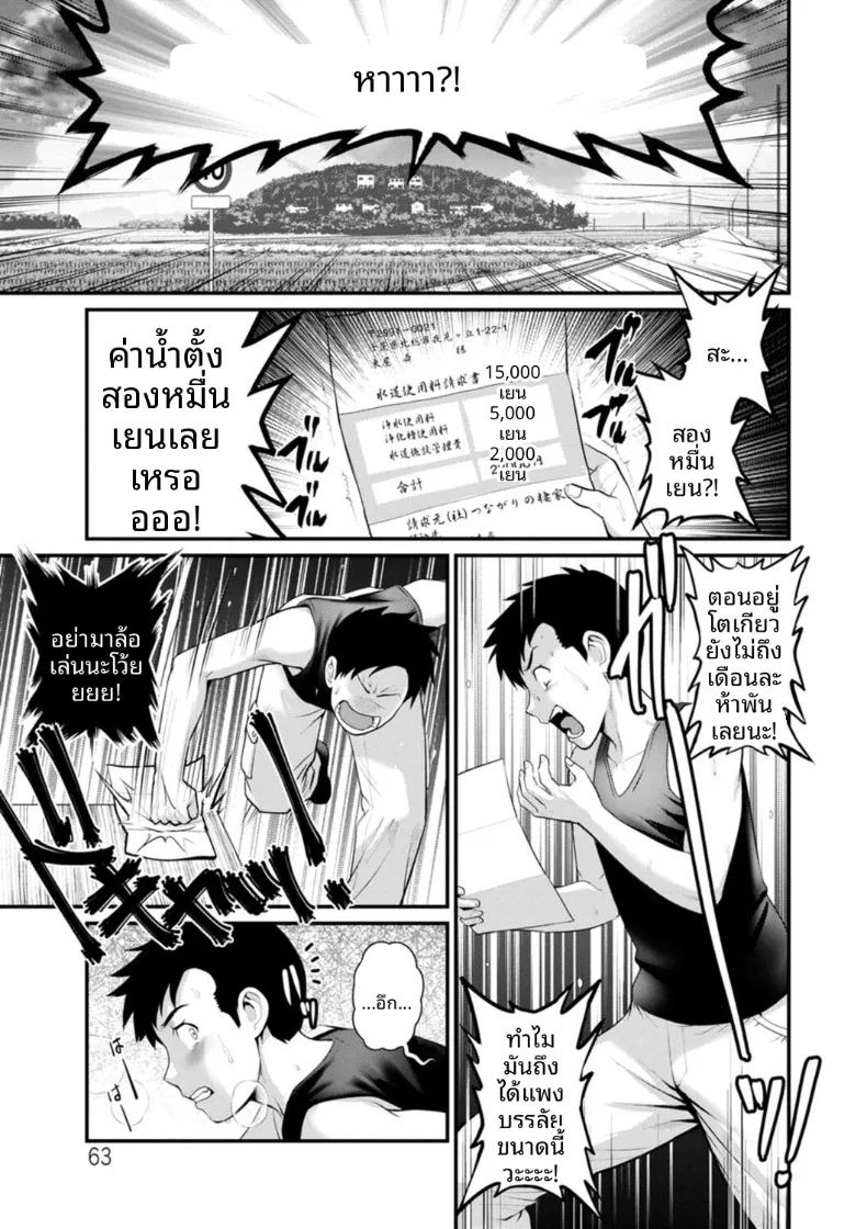 ชีวิตพิศวงในเมืองใหม่ 4 0