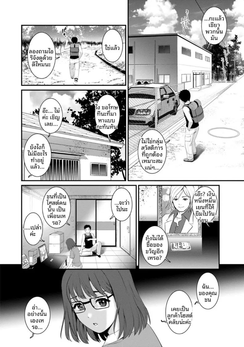 อ่านโดจิน ชีวิตพิศวงในเมืองใหม่ 5 แปลไทย หน้า 8 แนว big breasts