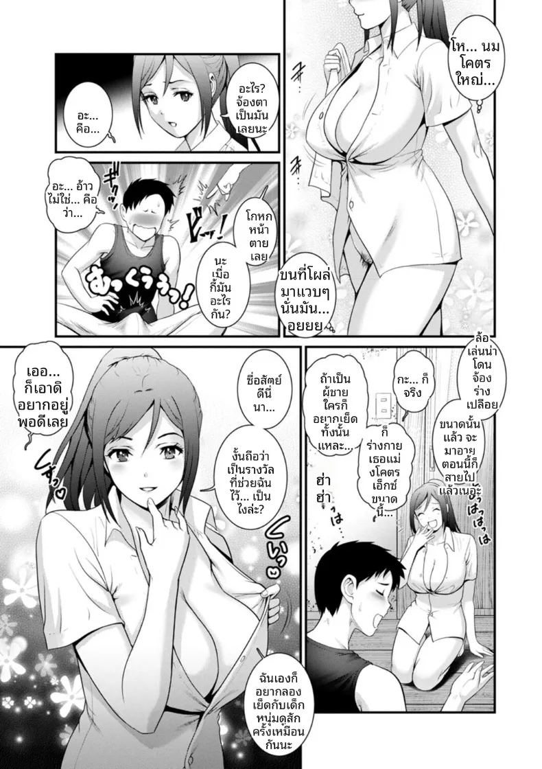 ชีวิตพิศวงในเมืองใหม่ 8 6
