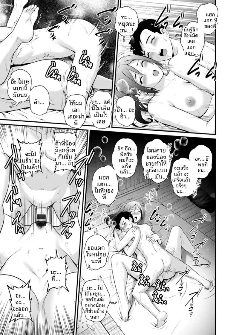 ชีวิตพิศวงในเมืองใหม่ 8 14