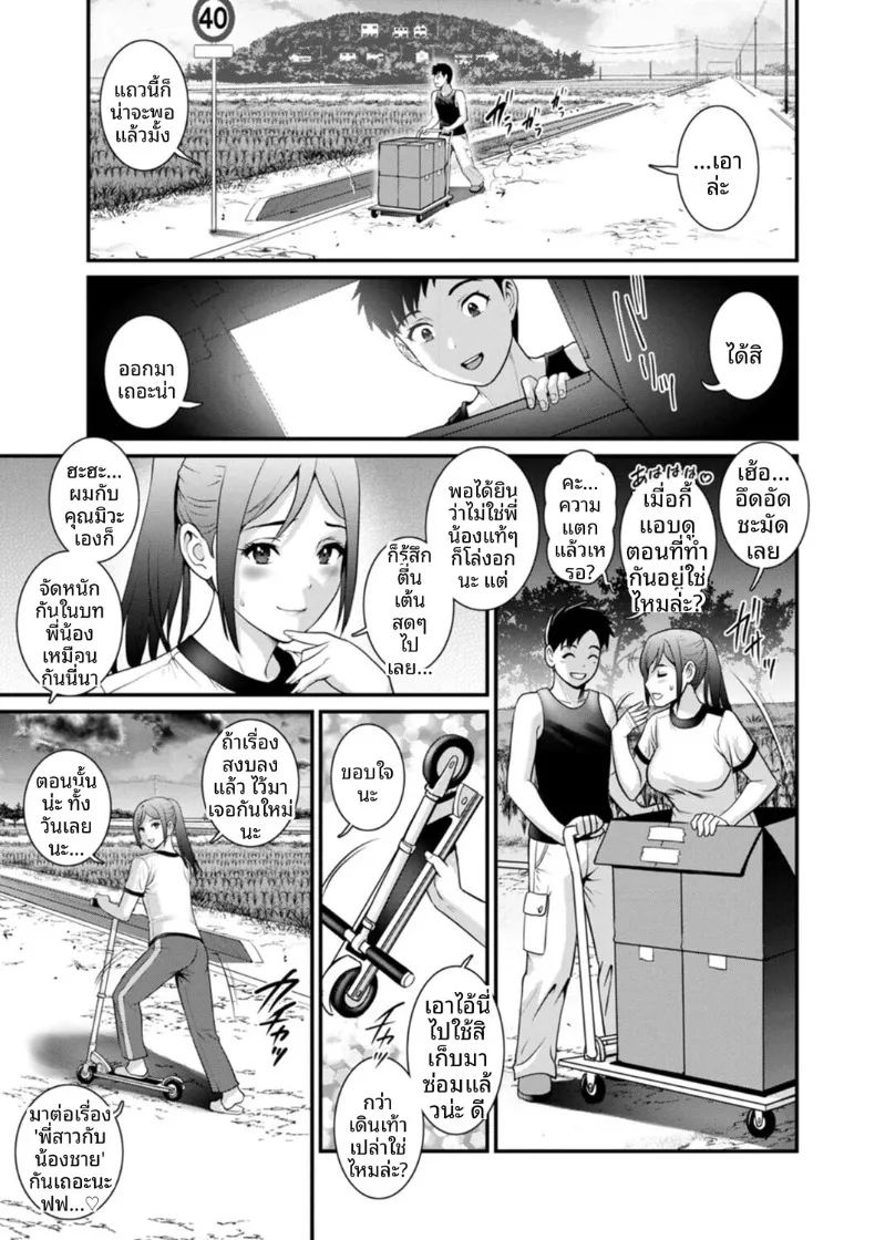 ชีวิตพิศวงในเมืองใหม่ 9 16