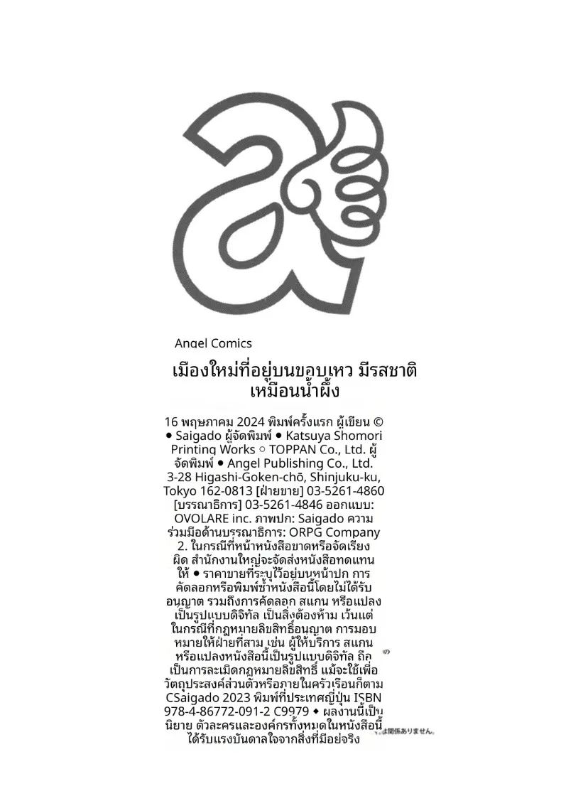 ชีวิตพิศวงในเมืองใหม่ 9 29