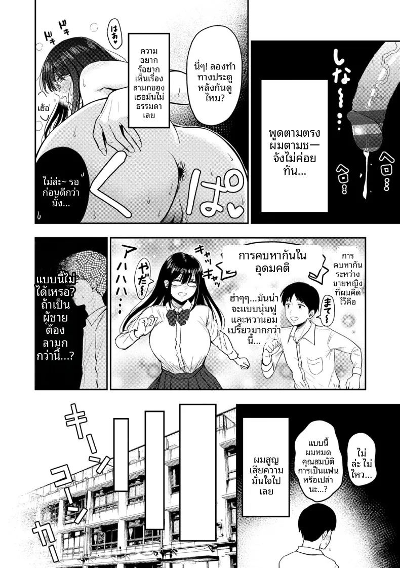 อ่านโดจิน เเฟนของผมนั้น แปลไทย หน้า 6 แนว big breasts