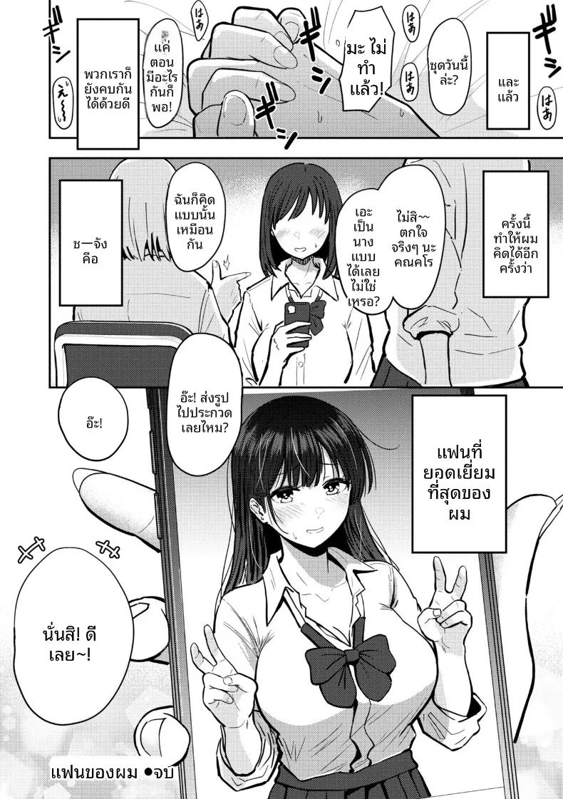 อ่านโดจิน เเฟนของผมนั้น แปลไทย หน้า 24 แนว big breasts