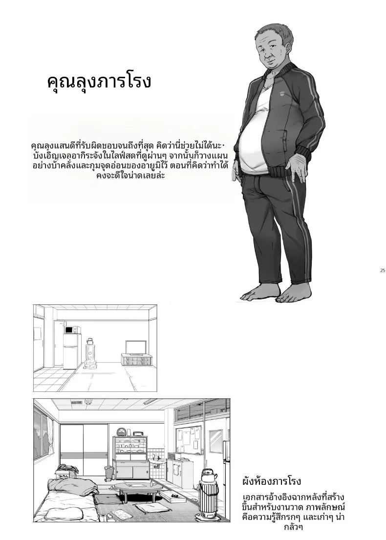 เด็กคนนี้ลุงจัดการเอง 23