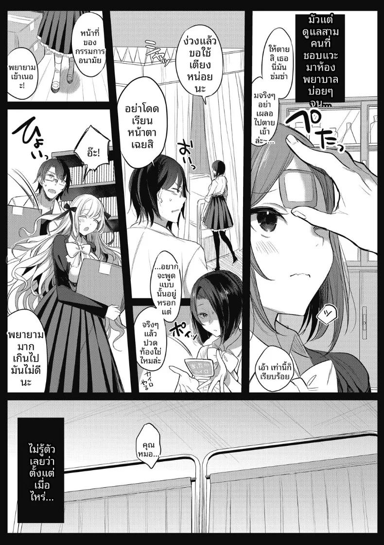 โรคคลั่งรักอาจารย์ 2