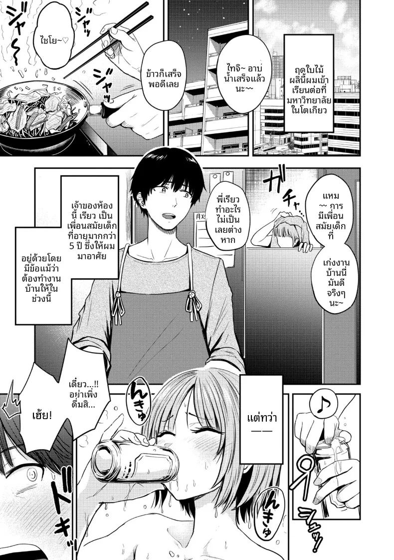 อ่านโดจิน ใช้ชีวิตในห้องร่วมกับเธอ แปลไทย หน้า 1 แนว big breasts