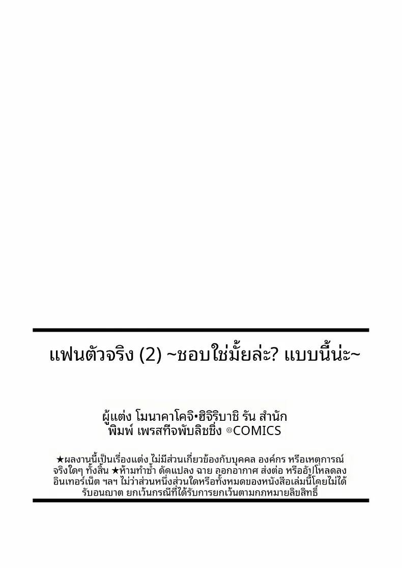 อ่านโดจิน เเฟนสาวตัวจริง 2 แปลไทย หน้า 37 แนว sole female