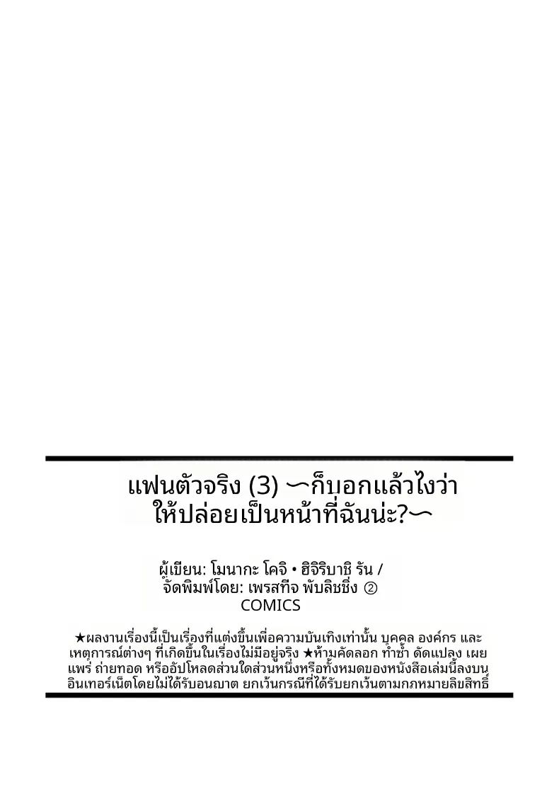 อ่านโดจิน เเฟนสาวตัวจริง 3 แปลไทย หน้า 34 แนว sole female