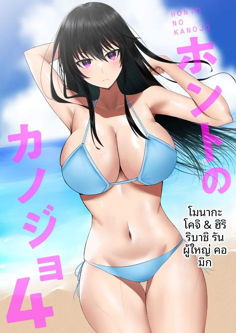 อ่านโดจิน เเฟนสาวตัวจริง 4 แปลไทย หน้า 1 แนว sole female