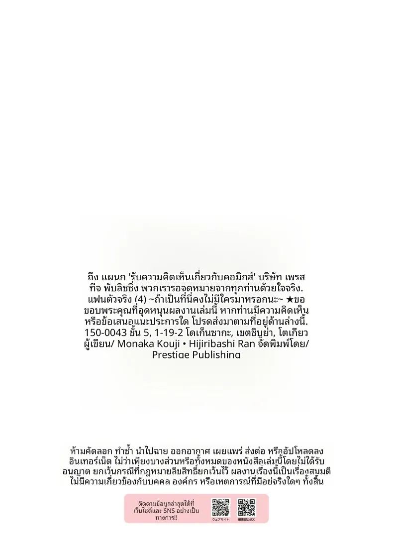 อ่านโดจิน เเฟนสาวตัวจริง 4 แปลไทย หน้า 33 แนว sole female