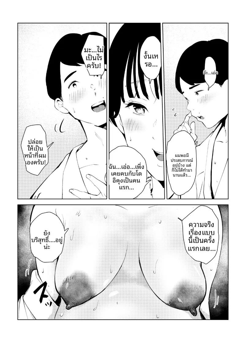 อ่านโดจิน กำจัดครูผู้ใสซื่อ แปลไทย หน้า 56 แนว big breasts