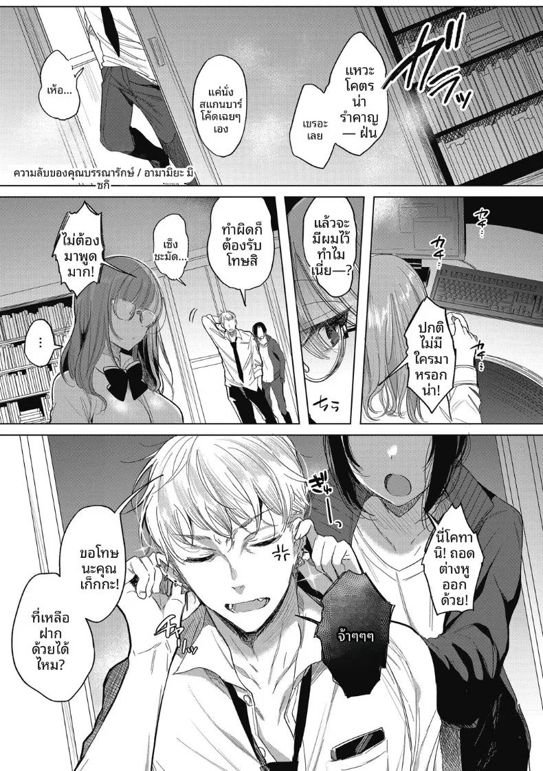 ความลับของกรรมการห้องสมุด 0